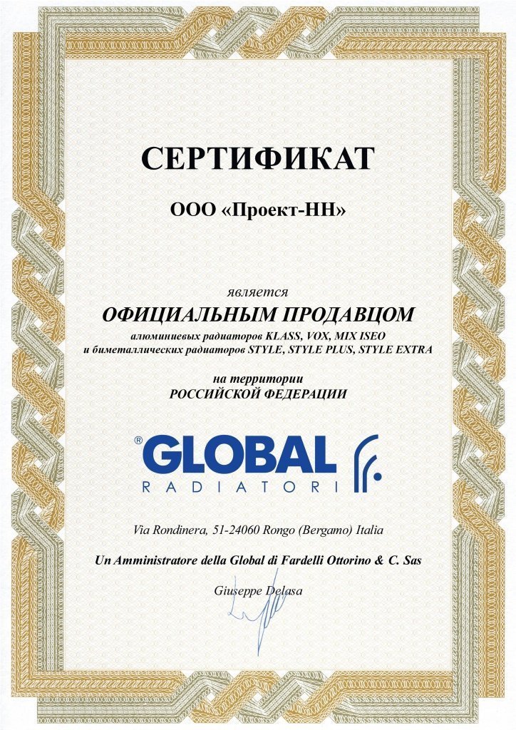 Сертификаты ООО «Проект-НН»-02 (2).jpg
