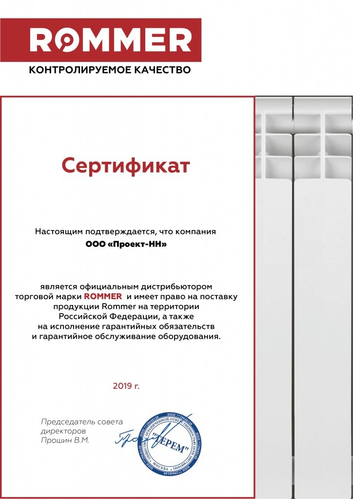 Сертификаты ООО «Проект-НН»-04 (1).jpg